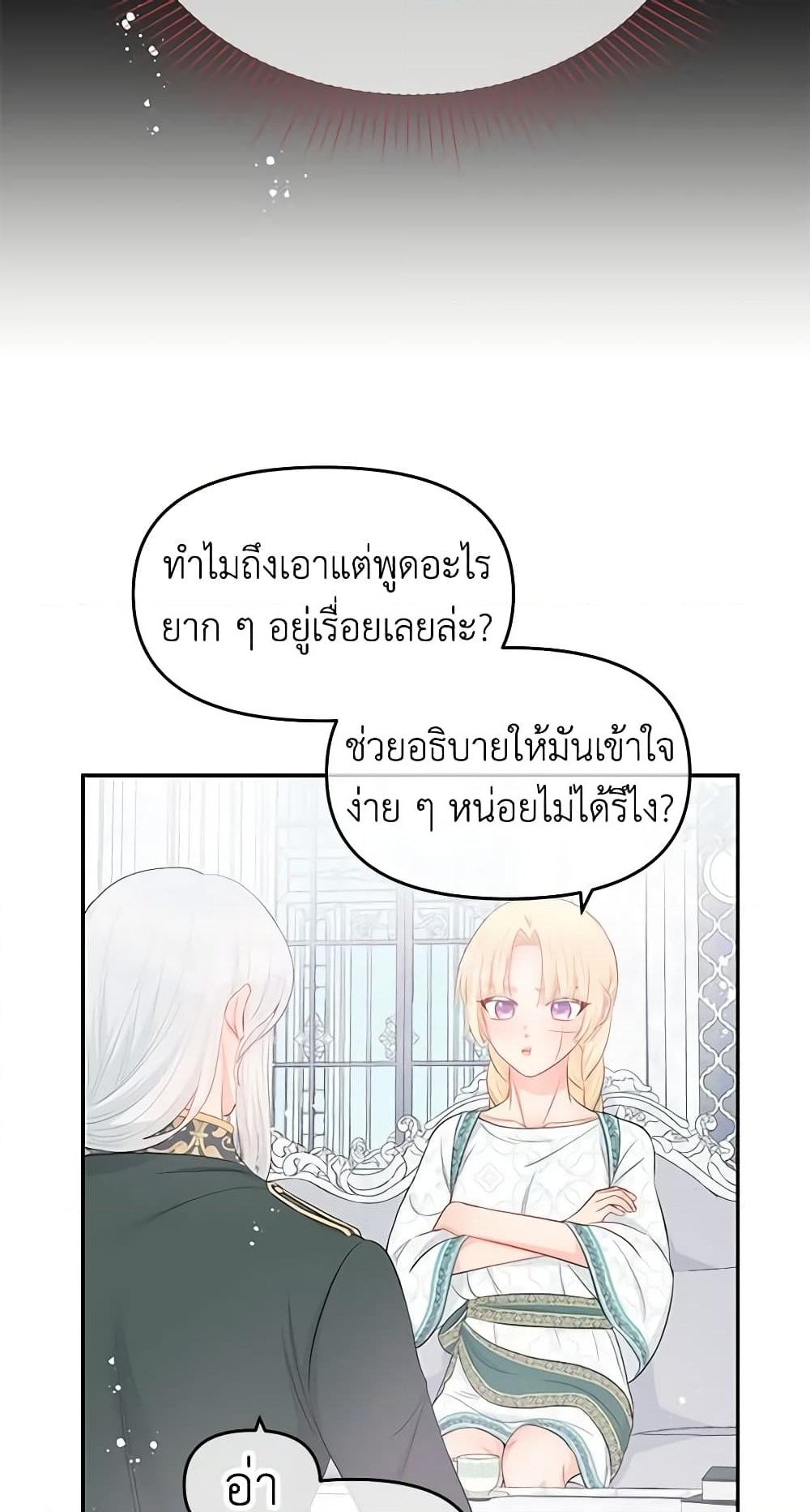 อ่านการ์ตูน Don’t Concern Yourself With That Book 18 ภาพที่ 49