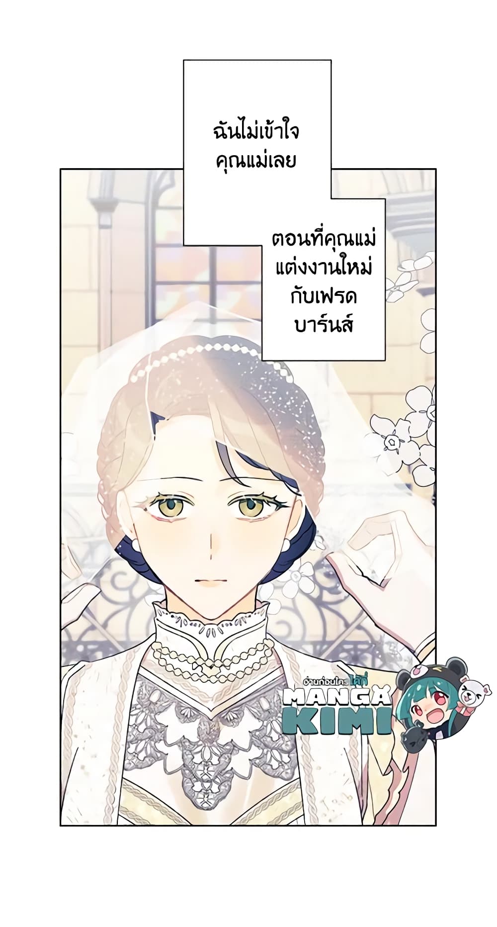 อ่านการ์ตูน I Raised Cinderella Preciously 47 ภาพที่ 6