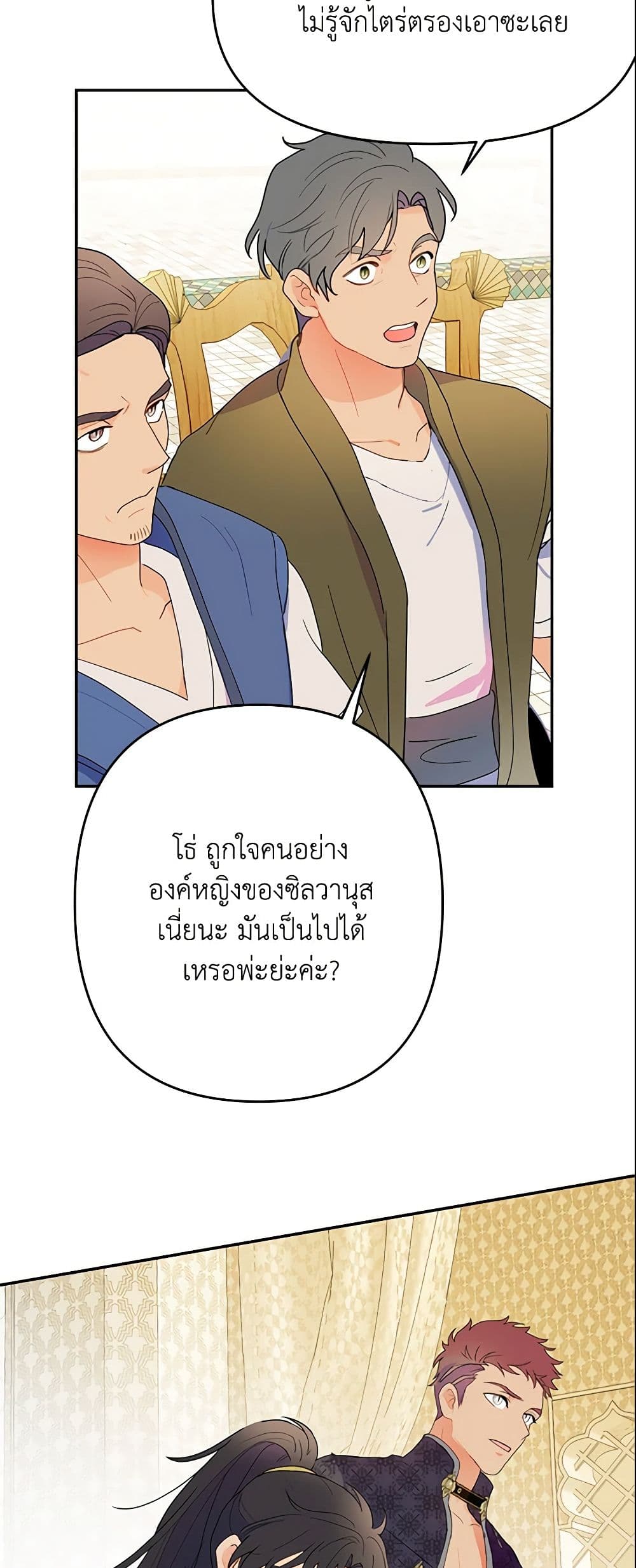 อ่านการ์ตูน Forget My Husband, I’ll Go Make Money 15 ภาพที่ 44