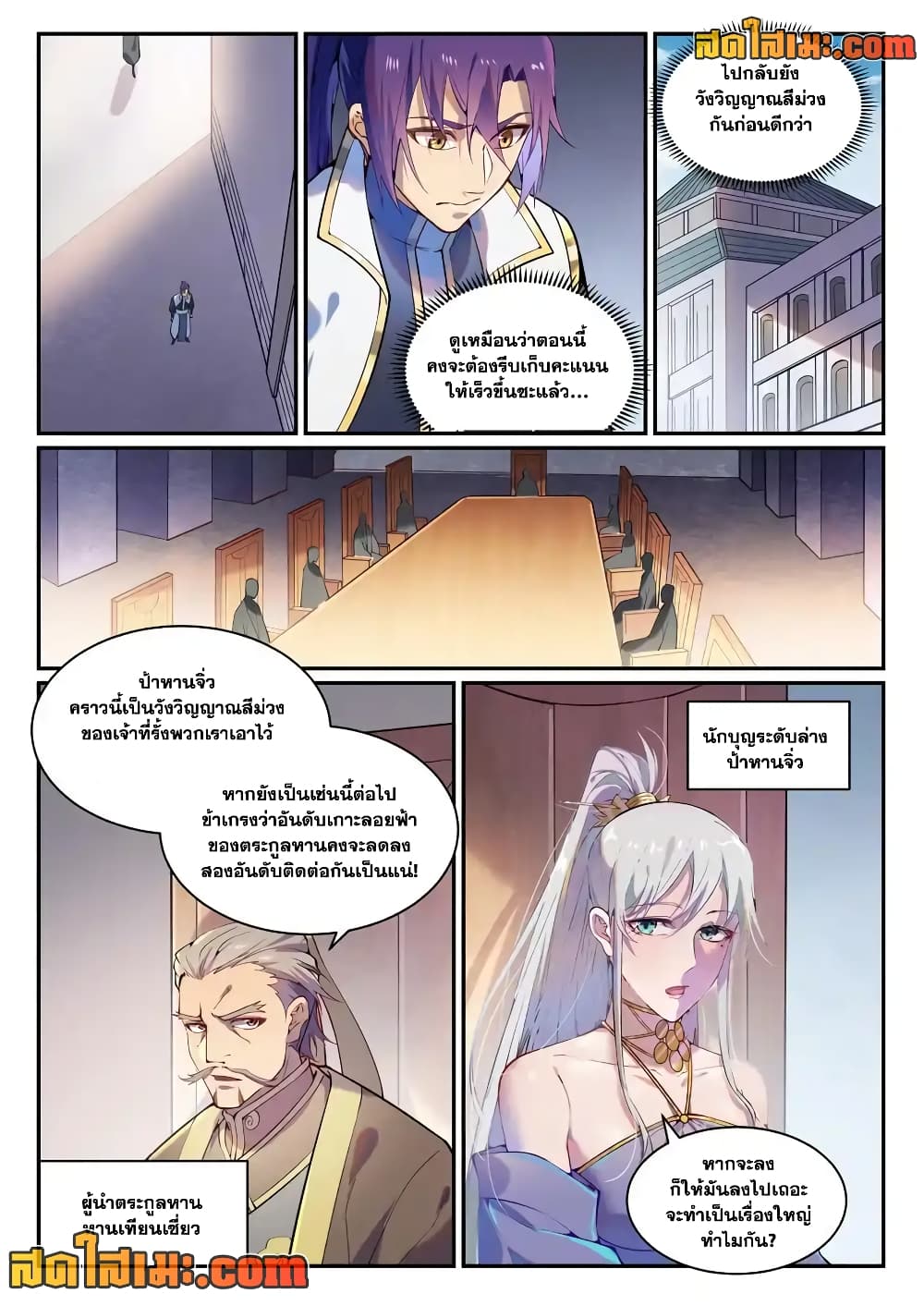 อ่านการ์ตูน Bailian Chengshen 872 ภาพที่ 10