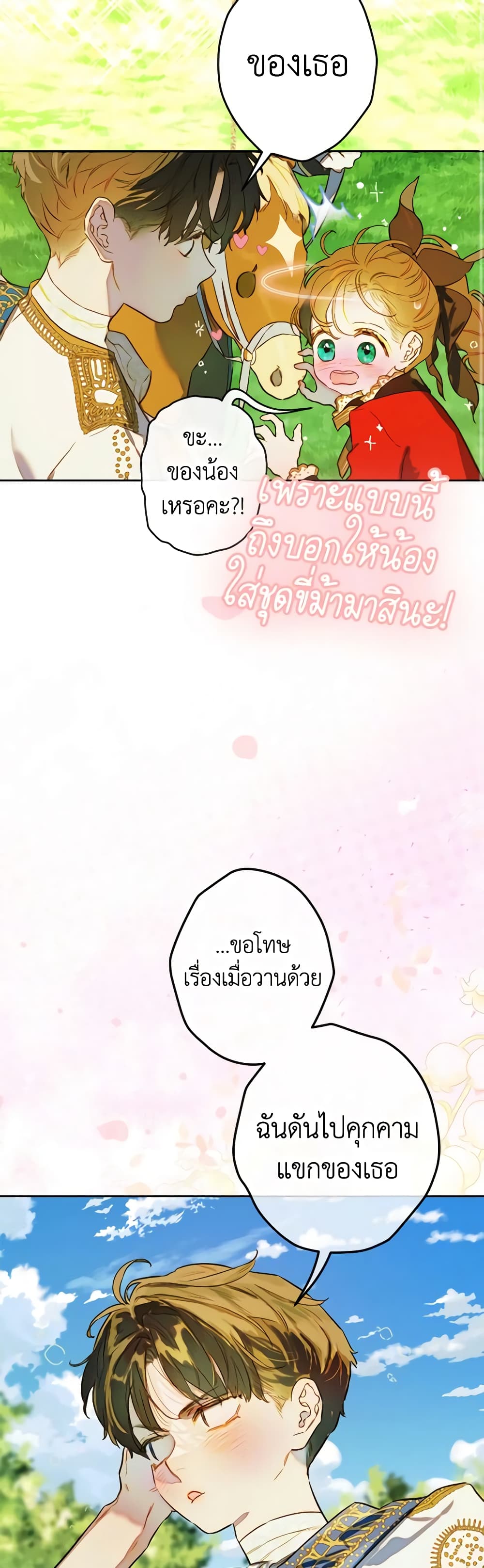 อ่านการ์ตูน My Mother Got Married By Contract 44 ภาพที่ 16