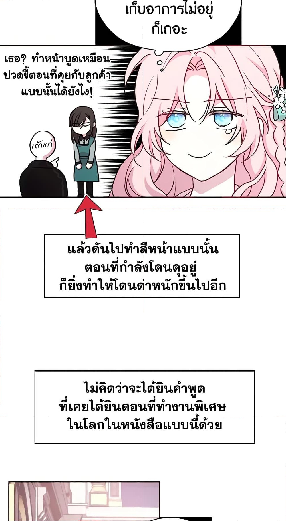 อ่านการ์ตูน Seduce the Villain’s Father 12 ภาพที่ 25