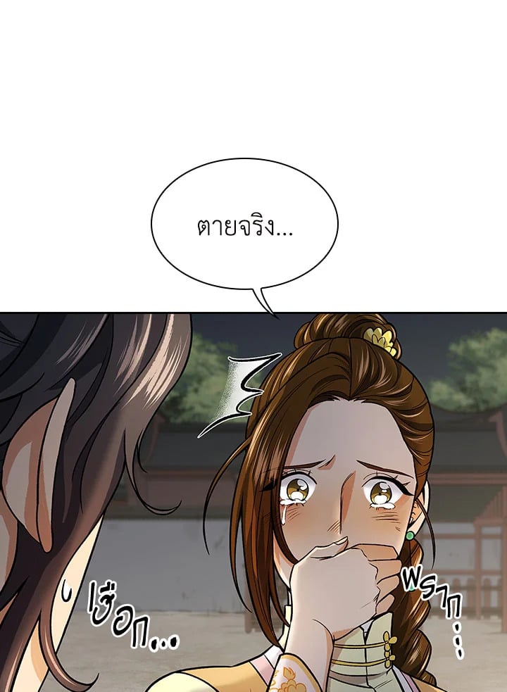 อ่านการ์ตูน Storm Inn 76 ภาพที่ 25