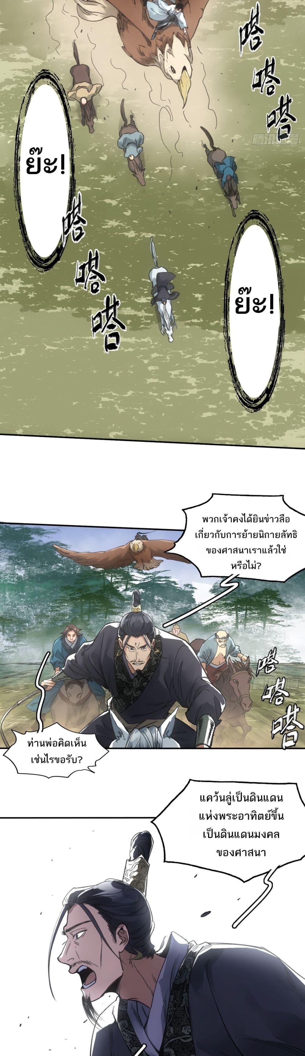 อ่านการ์ตูน Sword Of Destiny 38 ภาพที่ 13