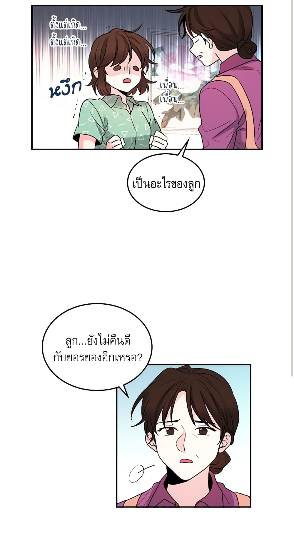 อ่านการ์ตูน My Life as an Internet Novel 7 ภาพที่ 4