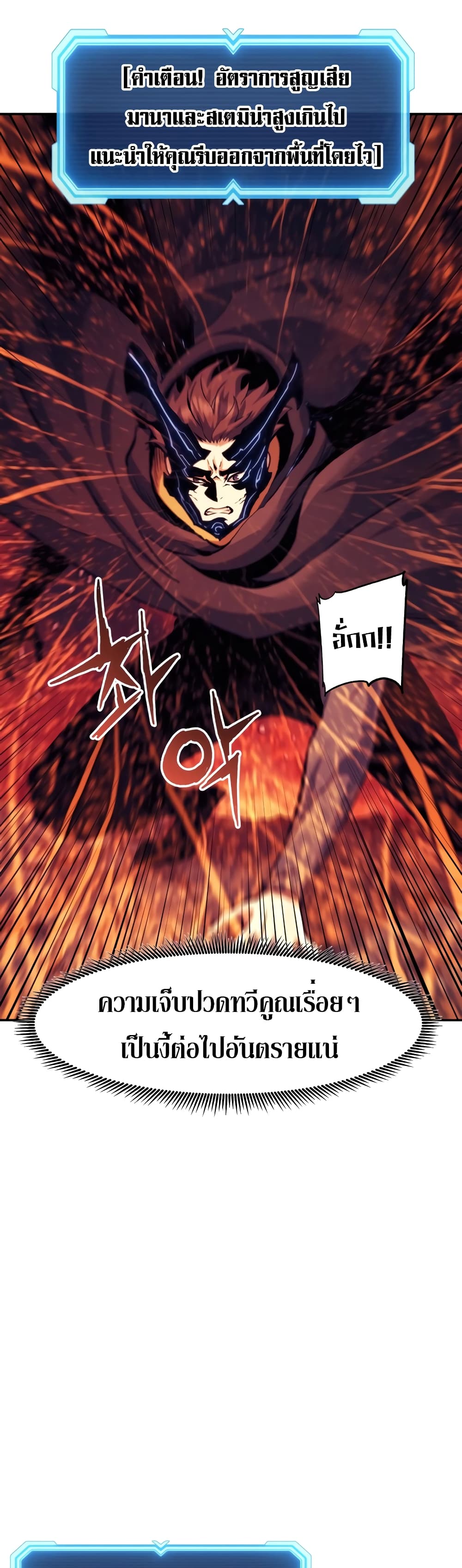 อ่านการ์ตูน Return of the Broken Constellation 117 ภาพที่ 17