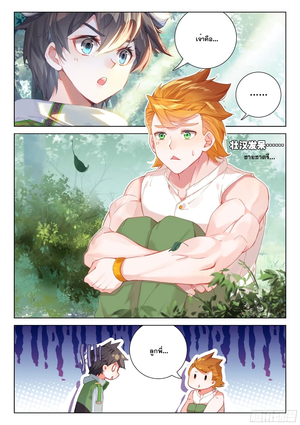 อ่านการ์ตูน Douluo Dalu IV 266 ภาพที่ 13