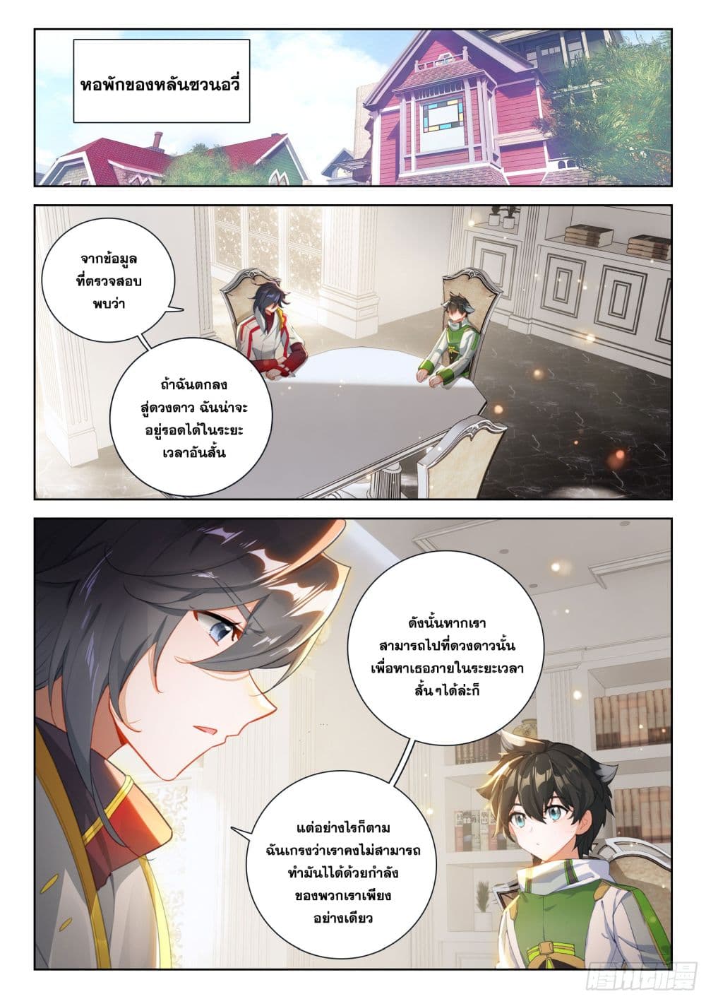 อ่านการ์ตูน Douluo Dalu IV 389 ภาพที่ 3