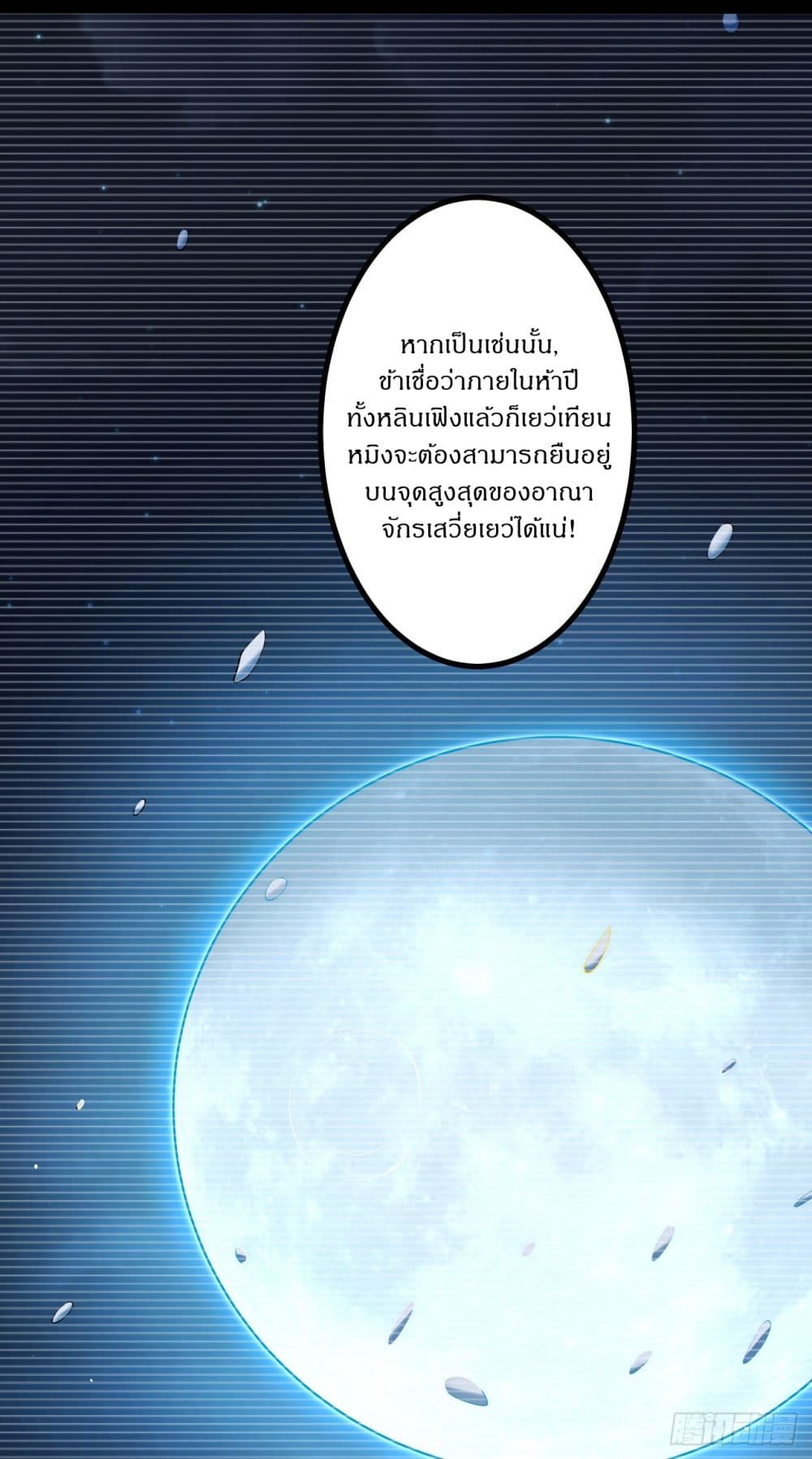 อ่านการ์ตูน God of Martial Arts 555 ภาพที่ 5