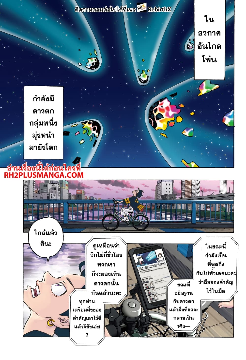 อ่านการ์ตูน Astro Royale 1 ภาพที่ 2