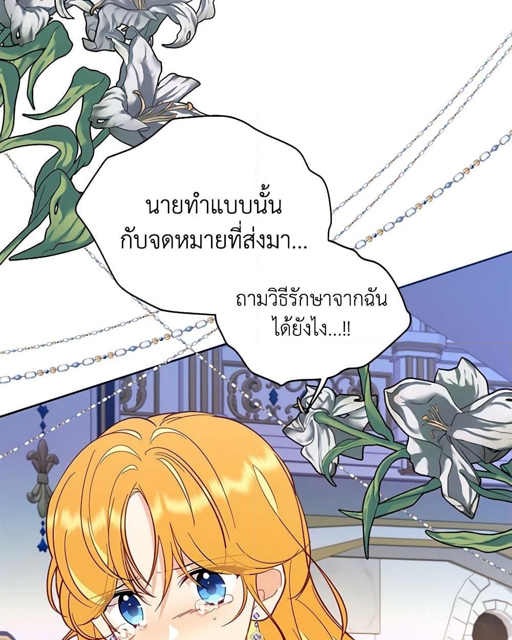 อ่านการ์ตูน Finding My Place 70 ภาพที่ 38