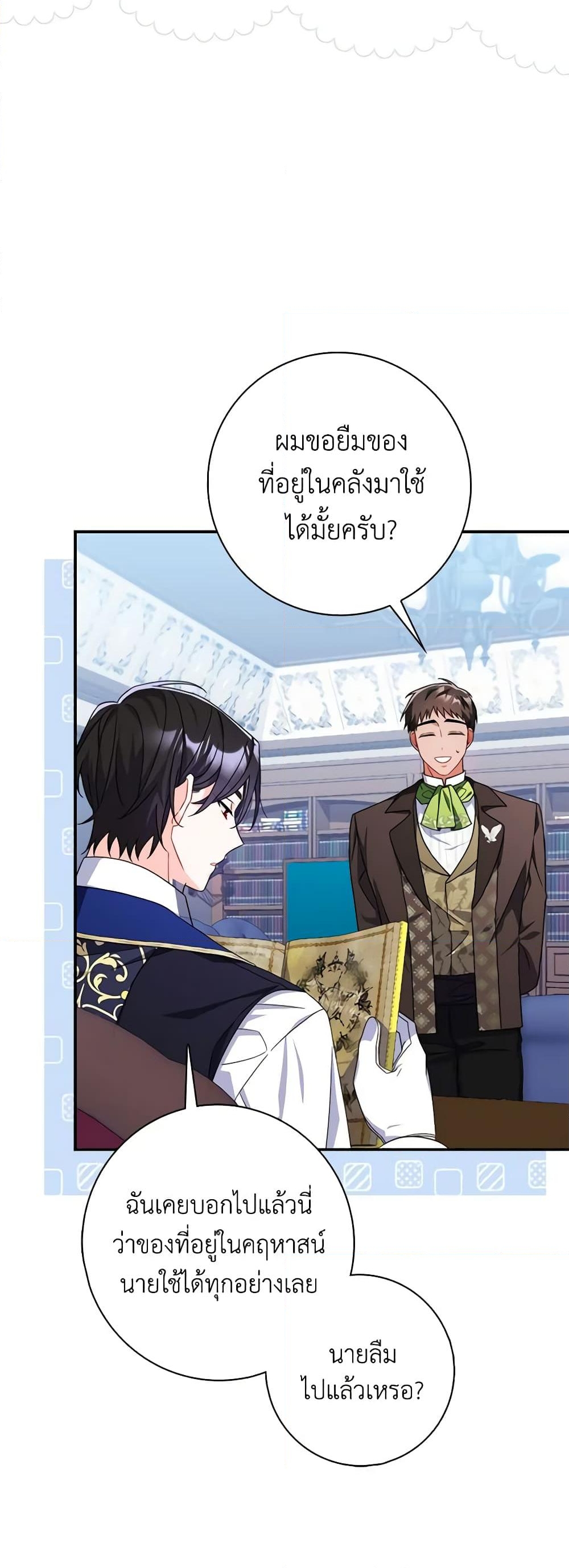 อ่านการ์ตูน I Listened to My Husband and Brought In a Lover 14 ภาพที่ 26