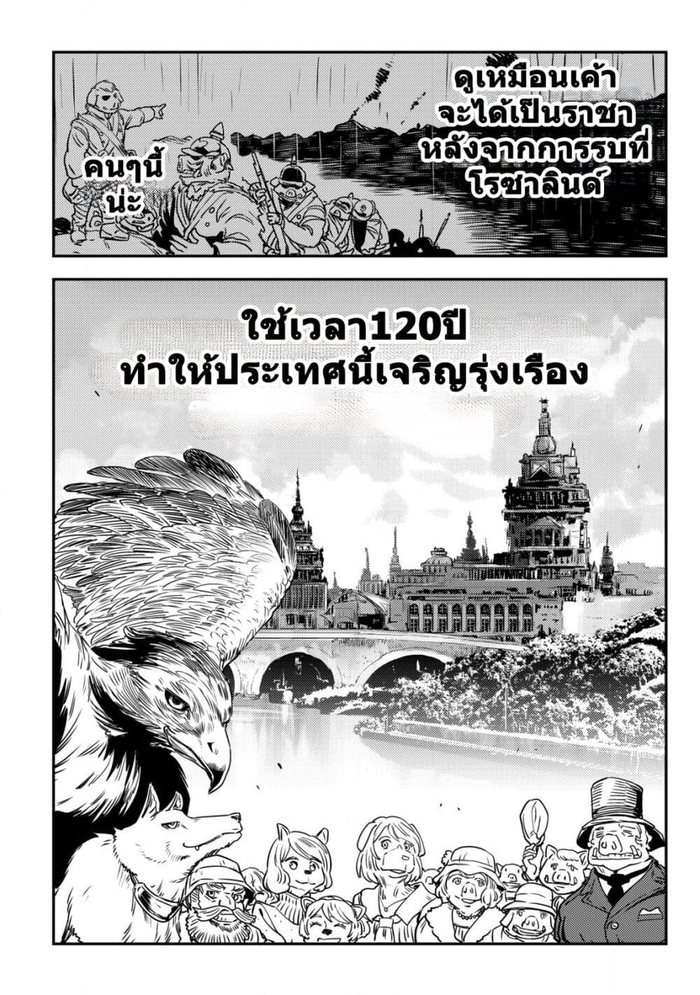 อ่านการ์ตูน Orcsen Oukokushi 2 ภาพที่ 43