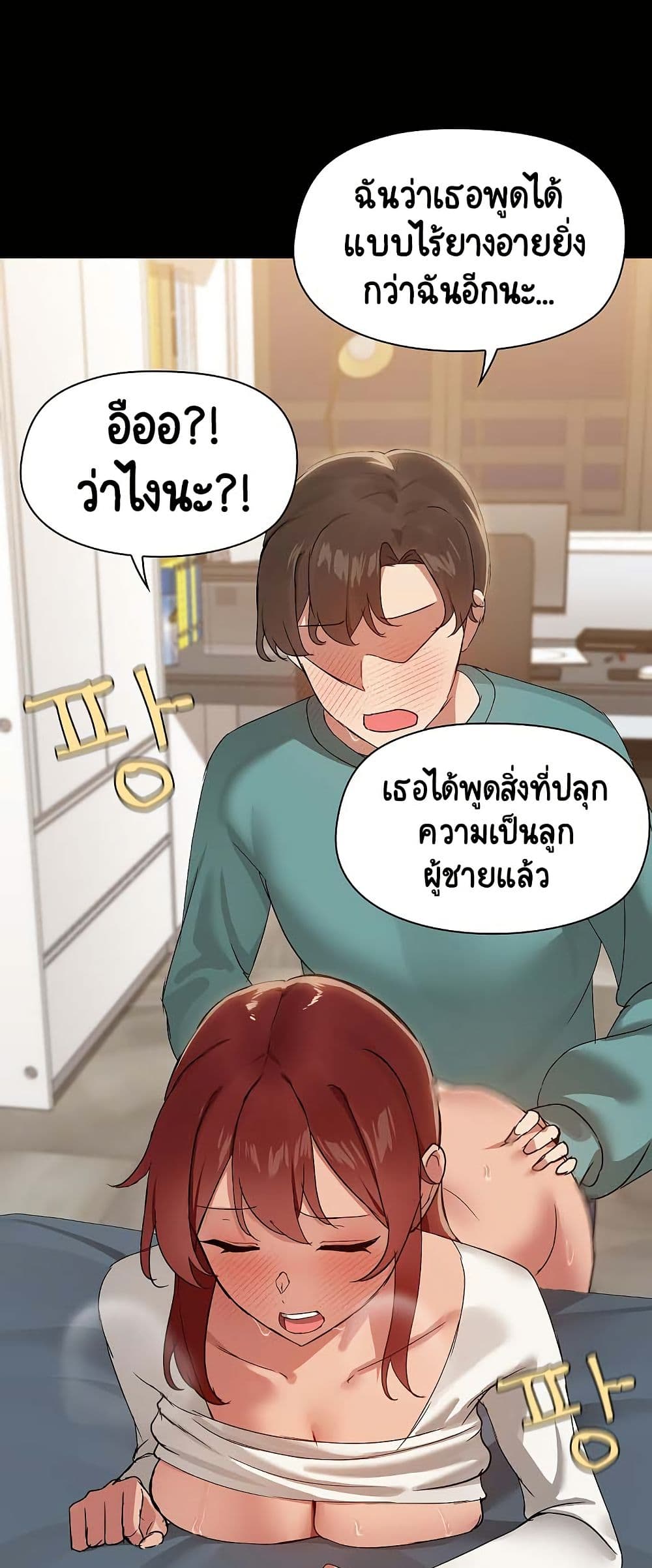 อ่านการ์ตูน Share Boyfriend 11 ภาพที่ 43