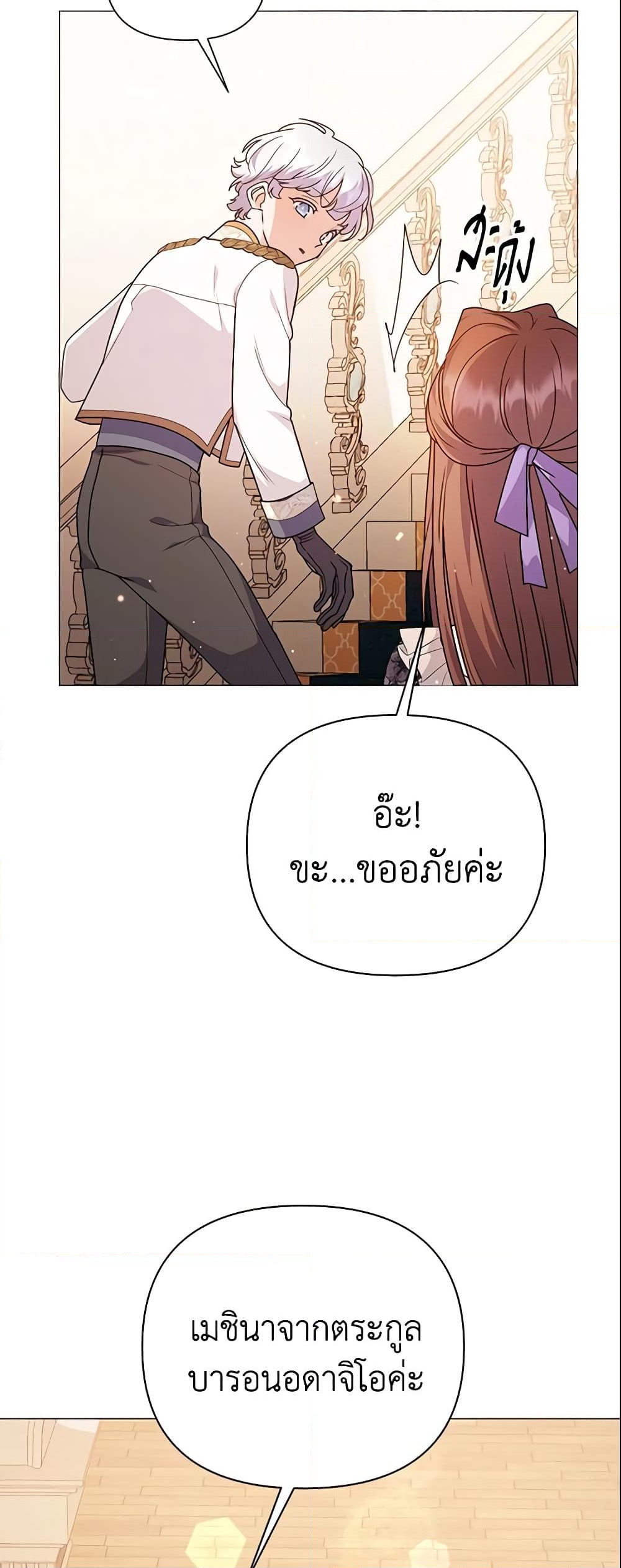 อ่านการ์ตูน The Little Landlady 84 ภาพที่ 48