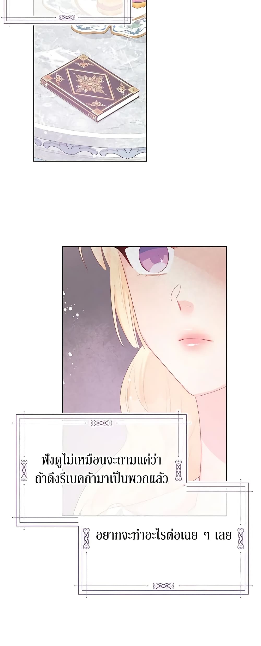 อ่านการ์ตูน Don’t Concern Yourself With That Book 40 ภาพที่ 23