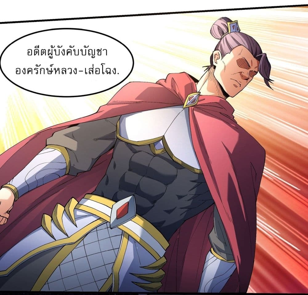 อ่านการ์ตูน God of Martial Arts 543 ภาพที่ 30