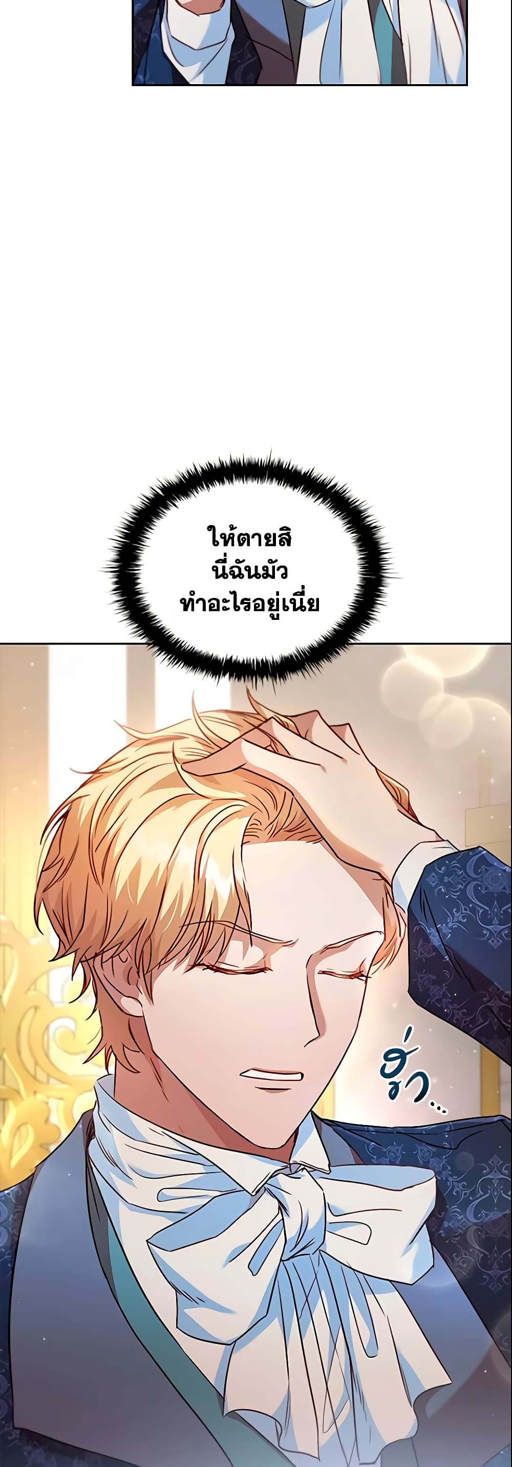 อ่านการ์ตูน An Extra In The Family Is The First To Be Abandoned 31 ภาพที่ 48