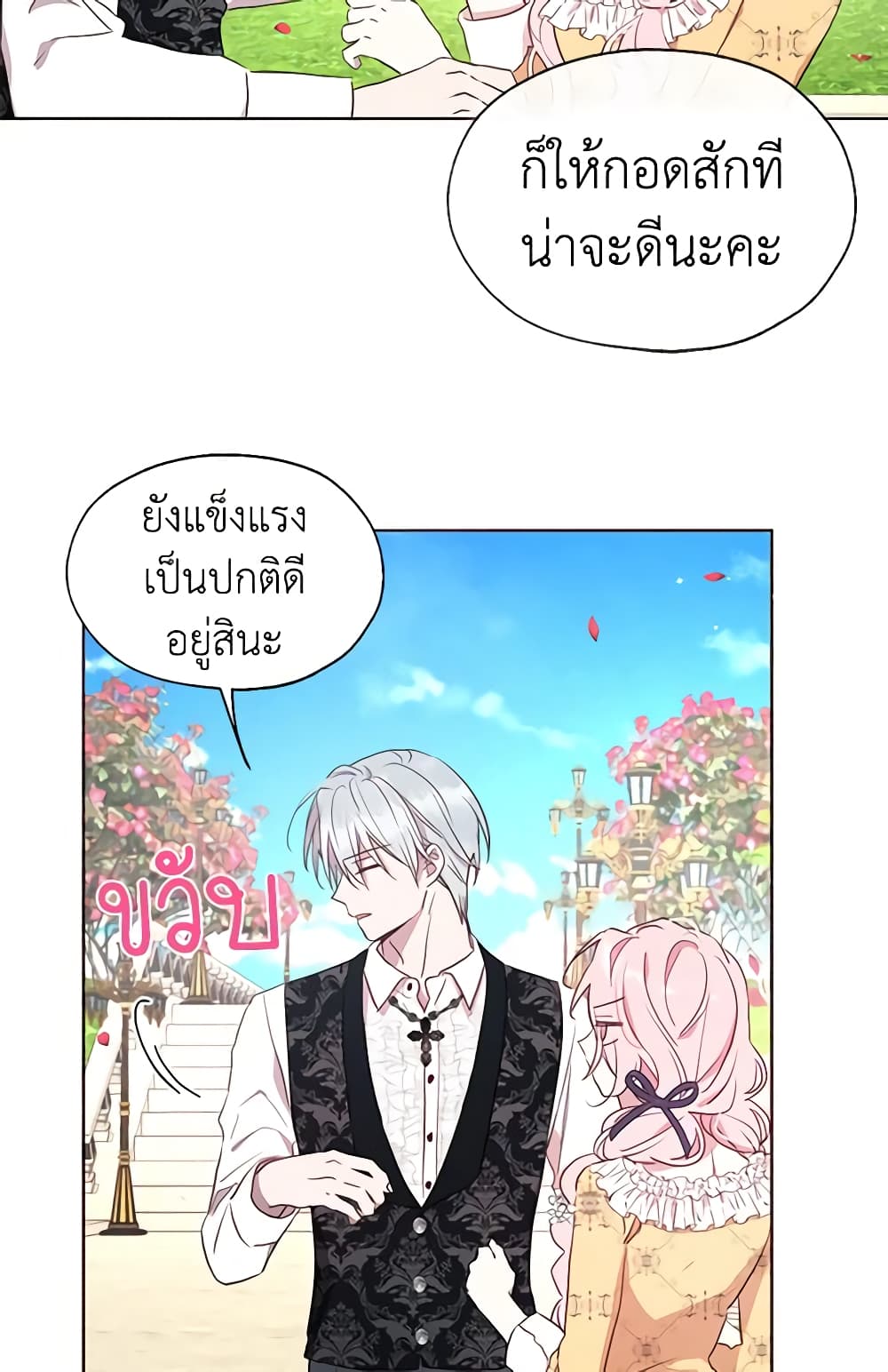 อ่านการ์ตูน Seduce the Villain’s Father 35 ภาพที่ 13