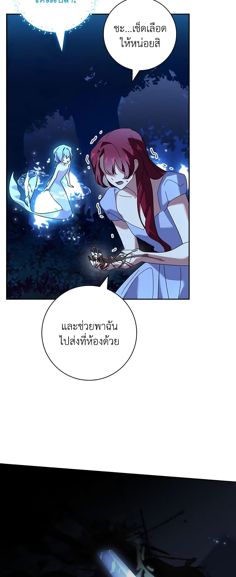 อ่านการ์ตูน The Princess in the Attic 46 ภาพที่ 50