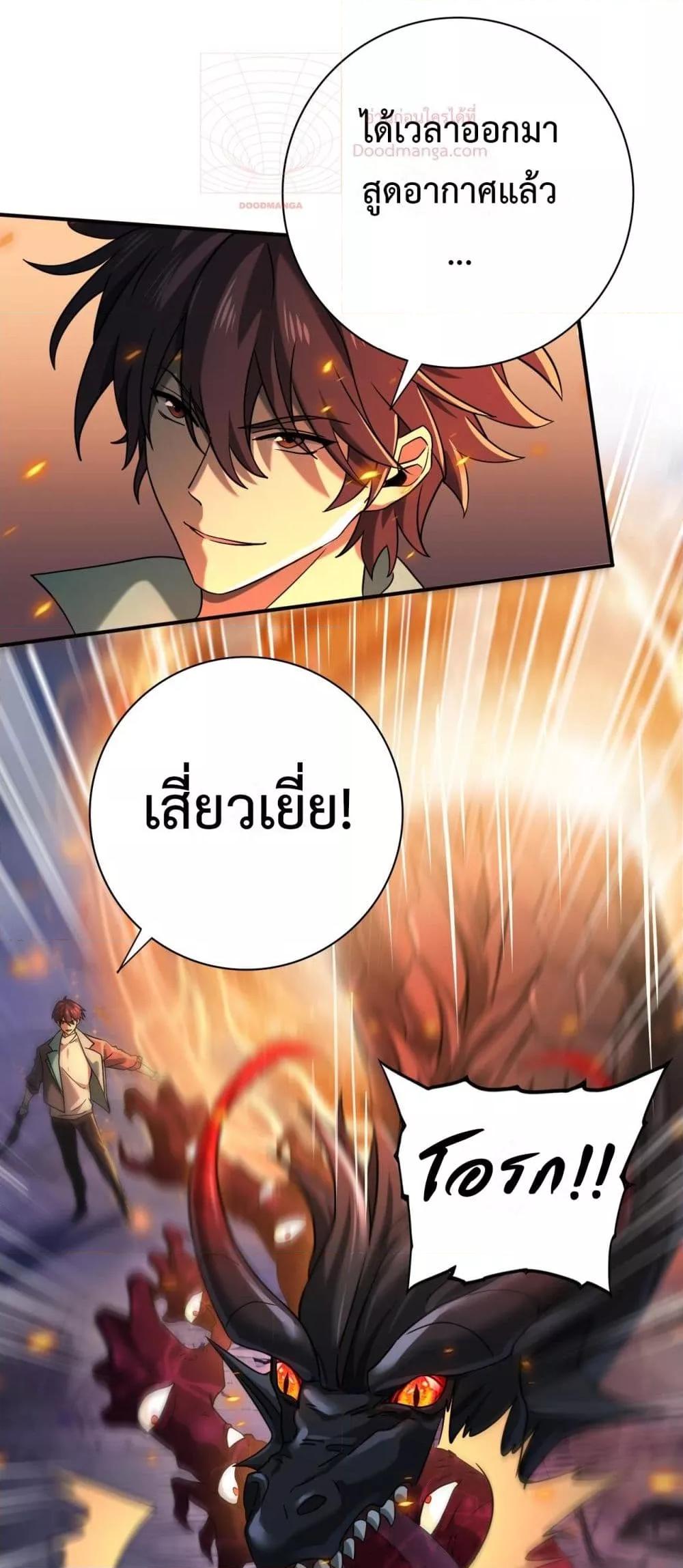 อ่านการ์ตูน I am Drako Majstor 8 ภาพที่ 32