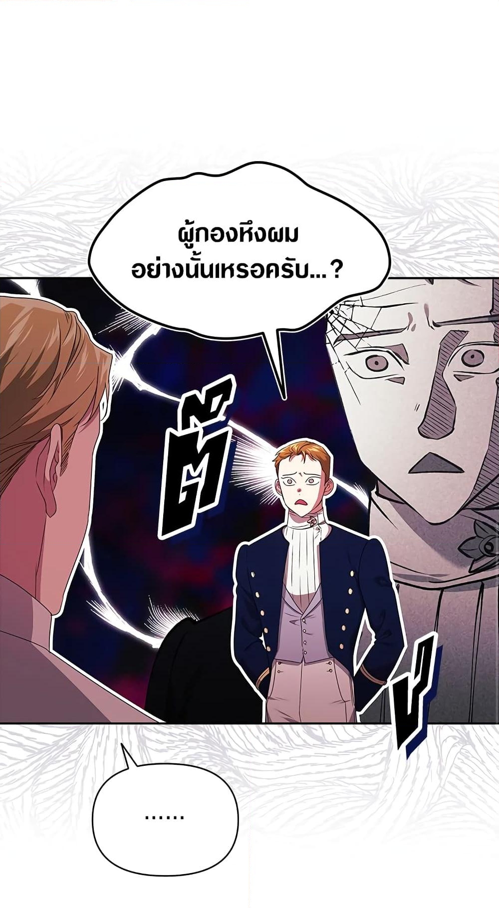 อ่านการ์ตูน The Broken Ring This Marriage Will Fail Anyway 31 ภาพที่ 24