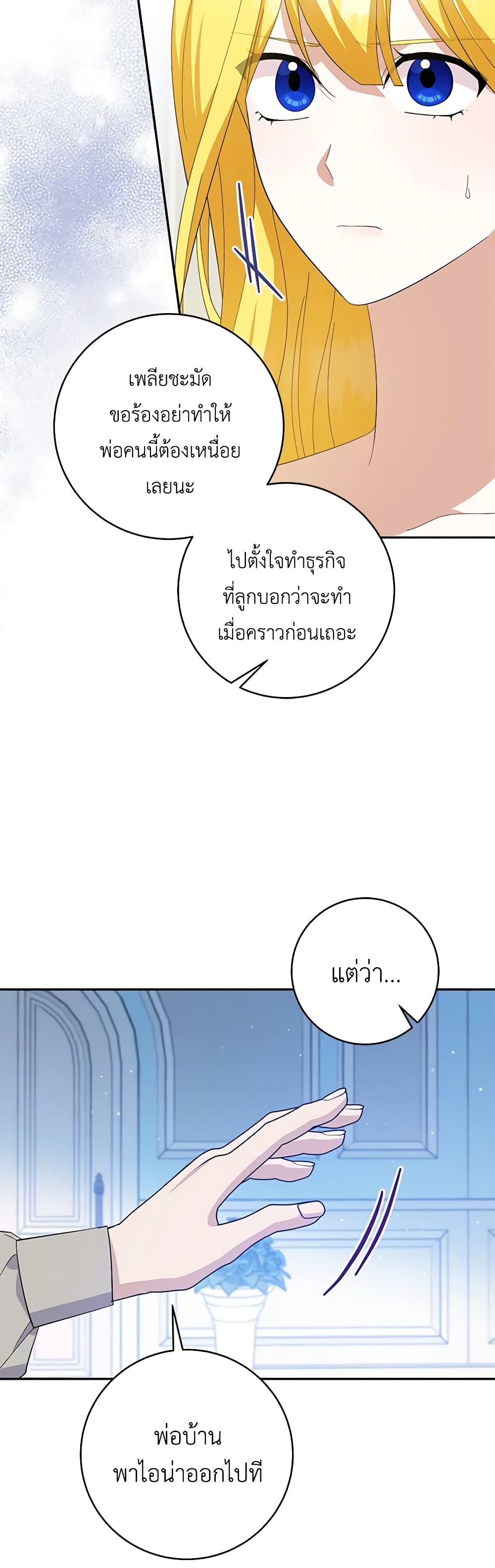 อ่านการ์ตูน Please Support My Revenge 79 ภาพที่ 45