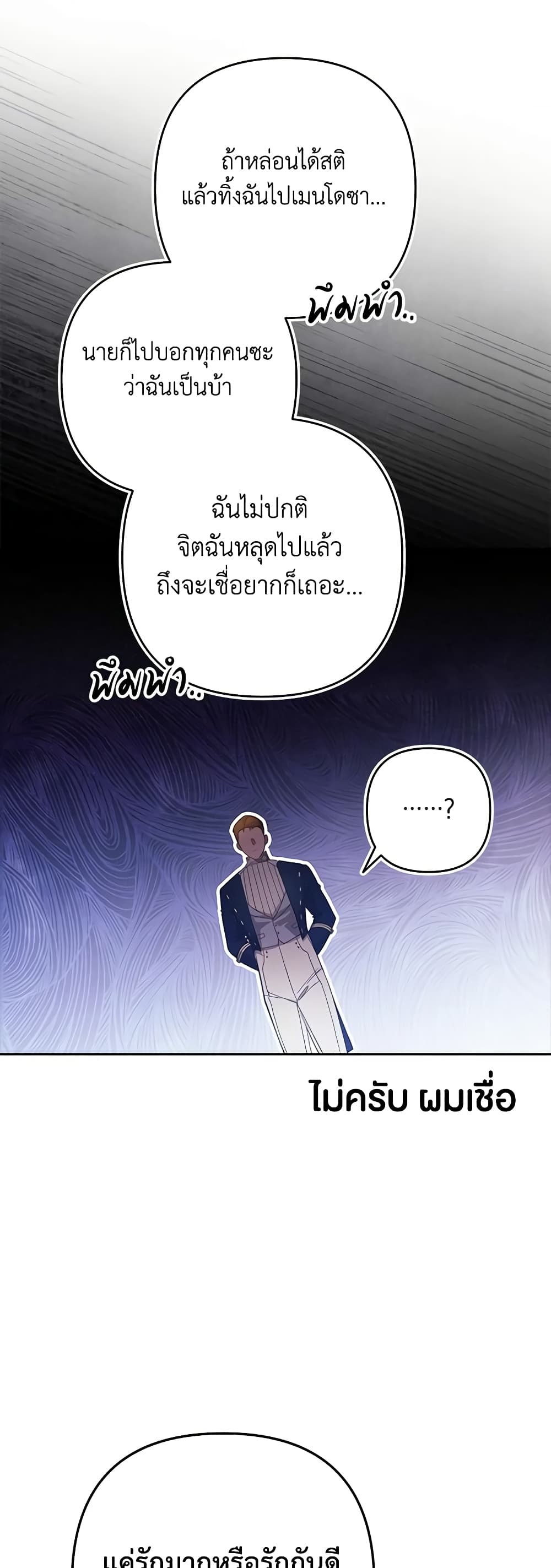 อ่านการ์ตูน The Broken Ring This Marriage Will Fail Anyway 60 ภาพที่ 59