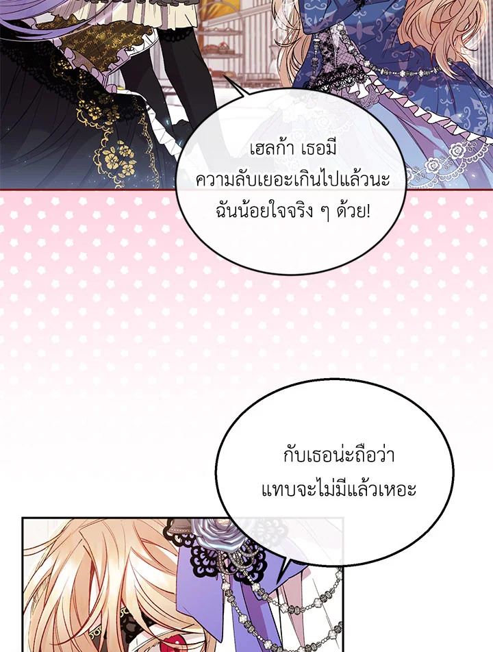 อ่านการ์ตูน The Real Daughter Is Back 10 ภาพที่ 39