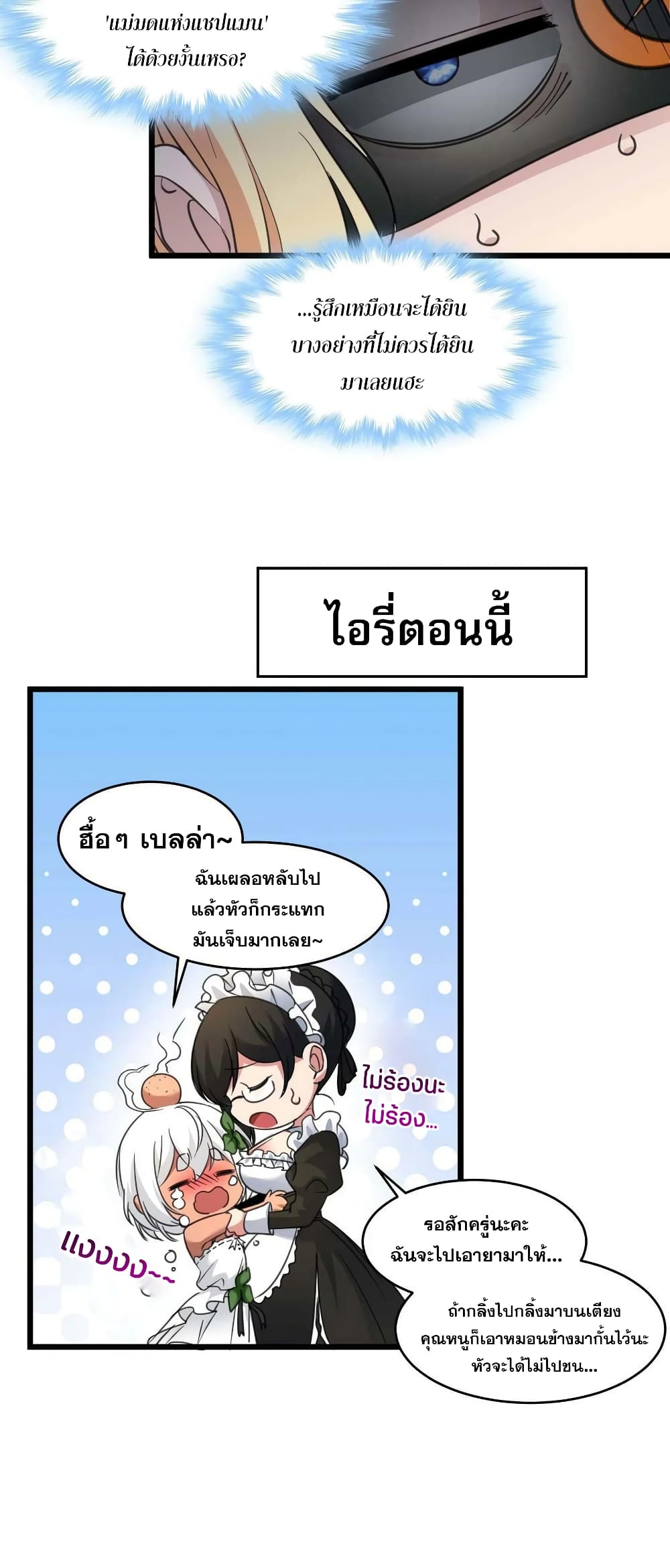 อ่านการ์ตูน I’m Really Not the Evil God’s Lackey 87 ภาพที่ 37