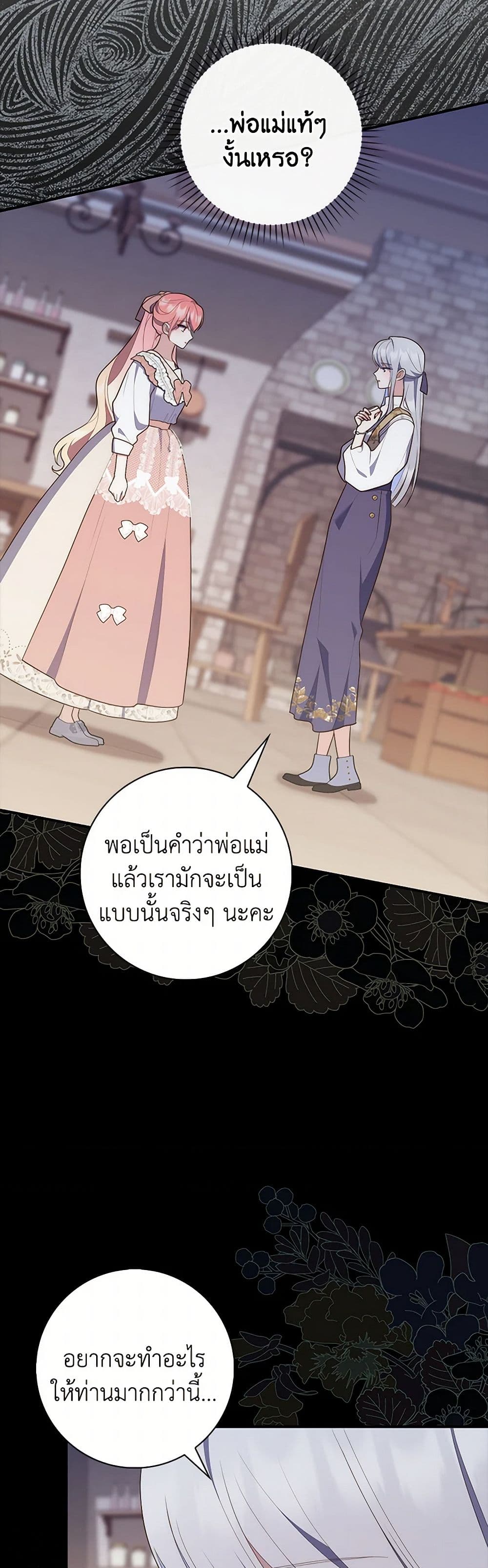 อ่านการ์ตูน Fortune-Telling Lady 70 ภาพที่ 20