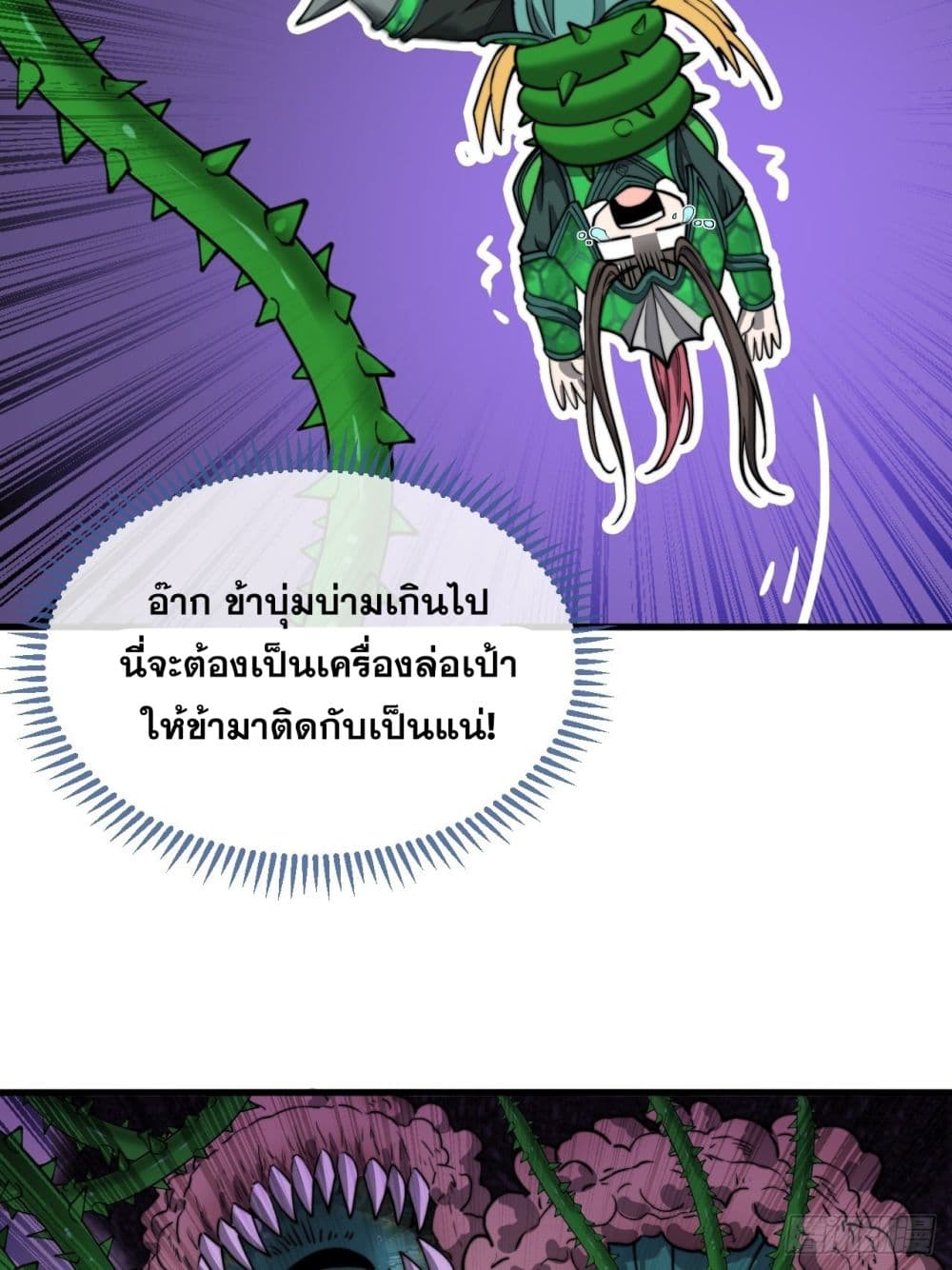 อ่านการ์ตูน I’m Really Not the Son of Luck 96 ภาพที่ 45