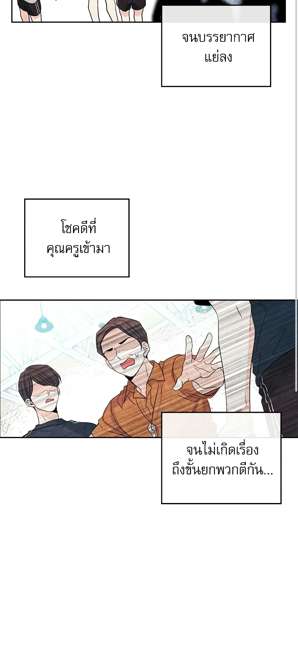 อ่านการ์ตูน My Life as an Internet Novel 102 ภาพที่ 43