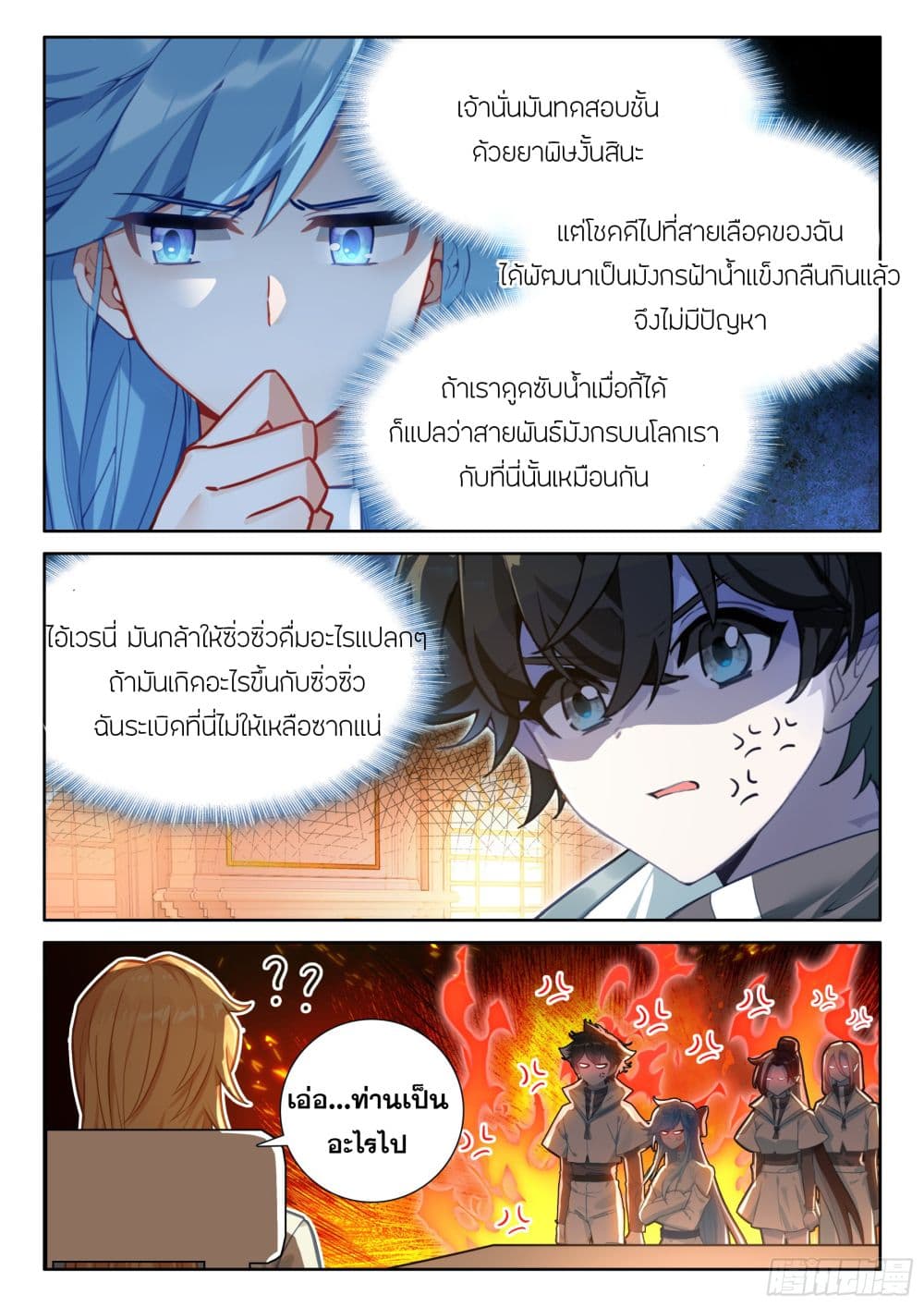 อ่านการ์ตูน Douluo Dalu IV 434 ภาพที่ 12