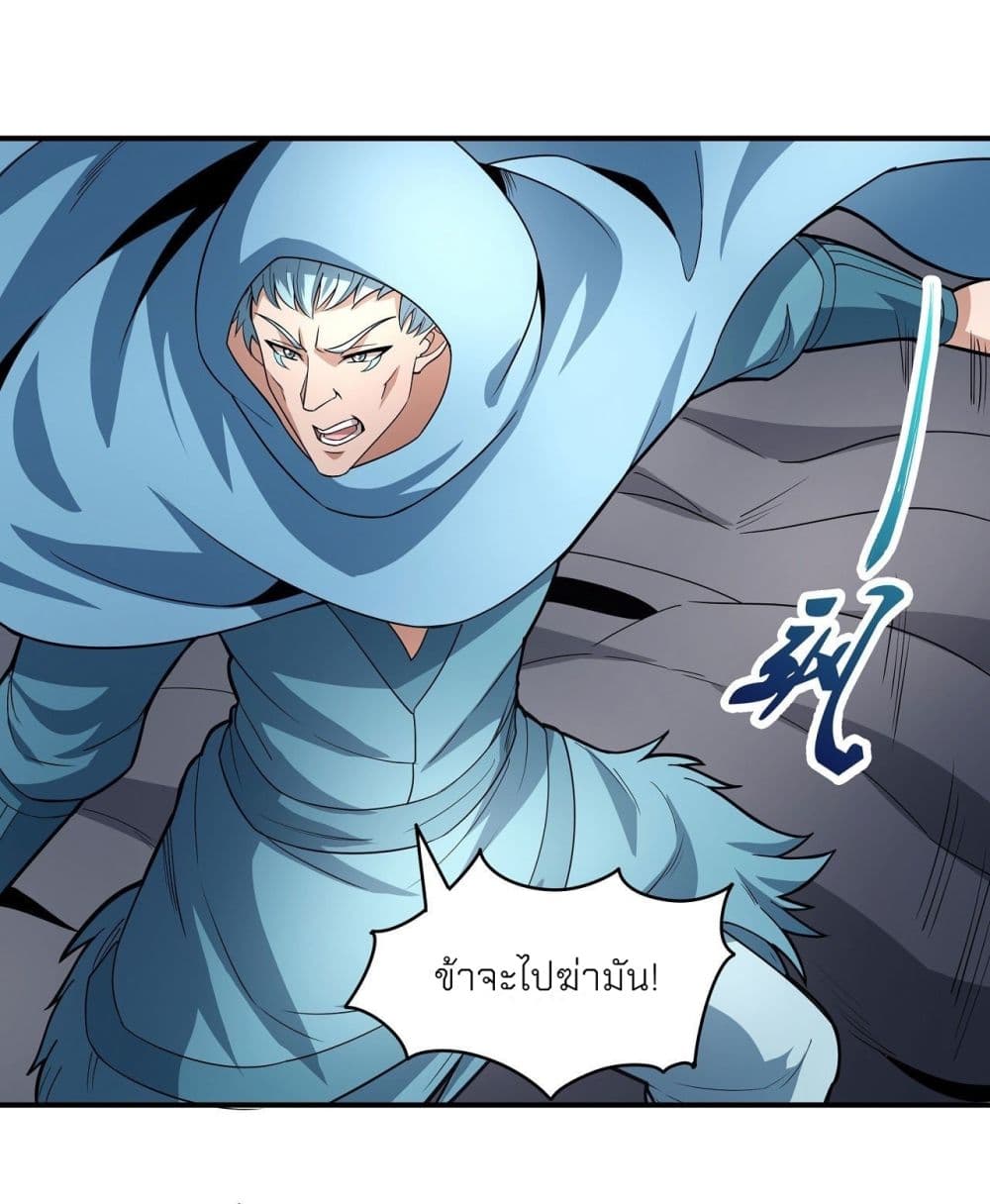 อ่านการ์ตูน God of Martial Arts 481 ภาพที่ 8