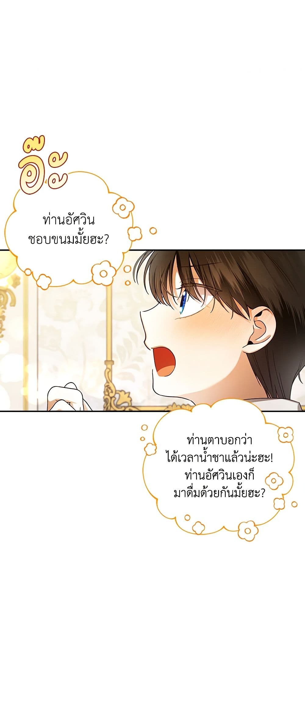 อ่านการ์ตูน How to Hide the Emperor’s Child 47 ภาพที่ 48