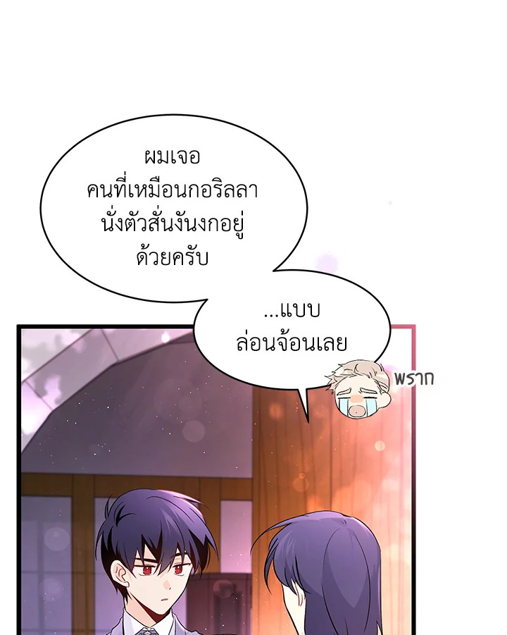 อ่านการ์ตูน The Symbiotic Relationship Between a Panther and a Rabbit 40 ภาพที่ 74