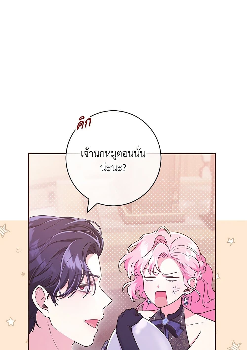 อ่านการ์ตูน Trapped in a Cursed Game, but now with NPCs 44 ภาพที่ 78