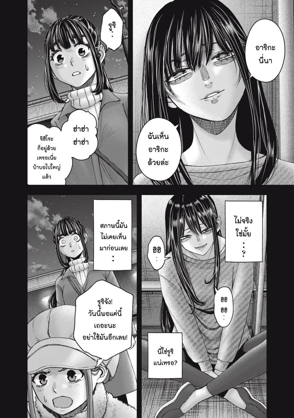 อ่านการ์ตูน Watashi no Arika 60 ภาพที่ 14