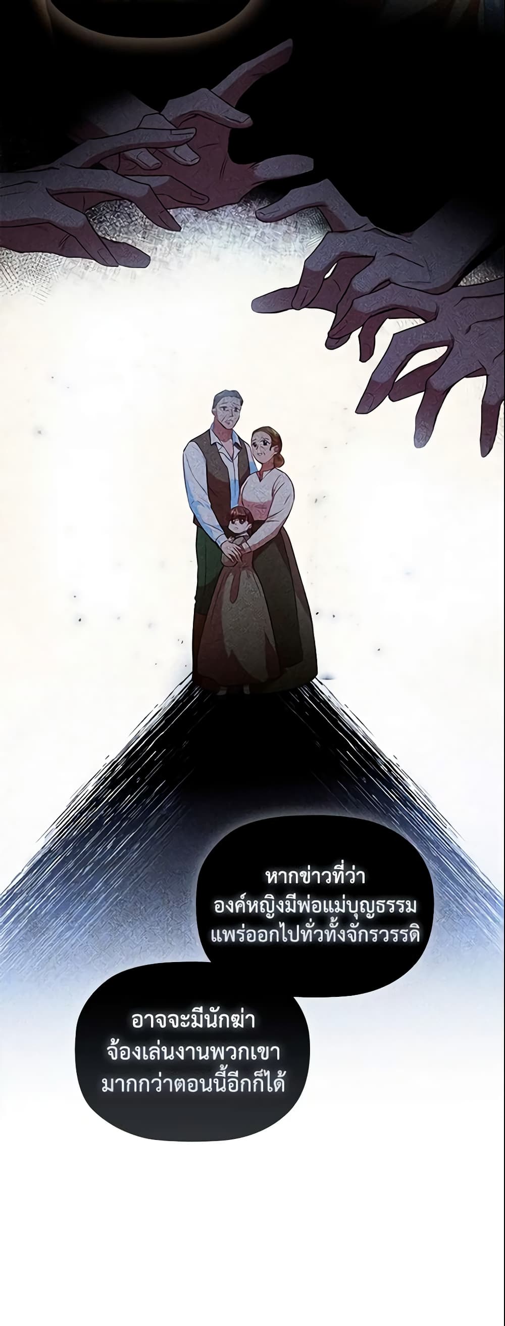 อ่านการ์ตูน An Extra In The Family Is The First To Be Abandoned 30 ภาพที่ 38