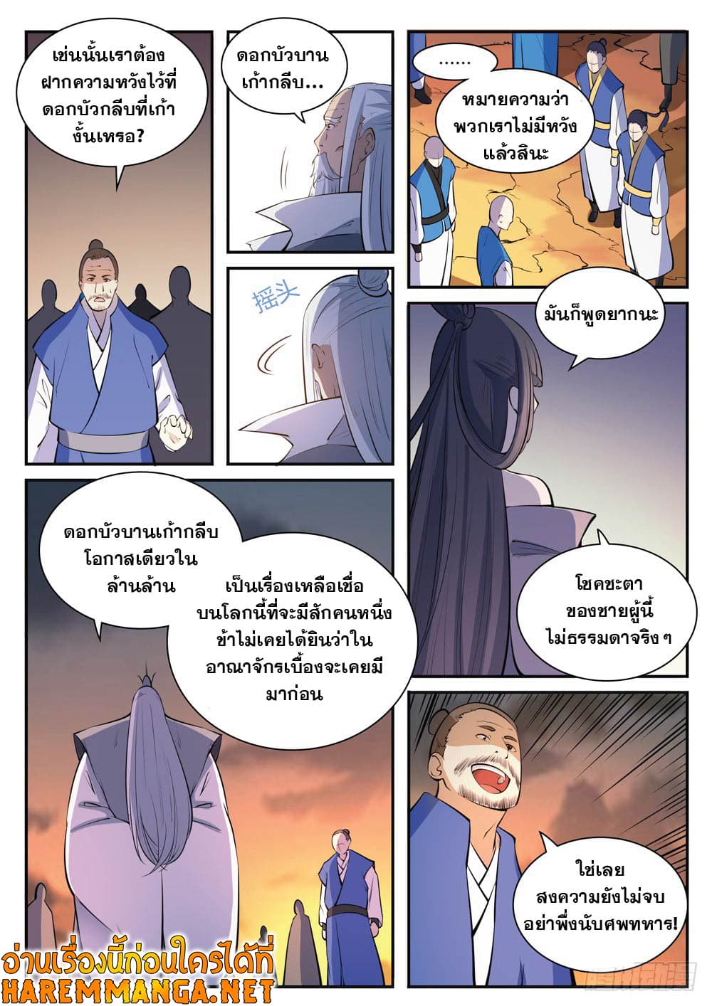 อ่านการ์ตูน Bailian Chengshen 419 ภาพที่ 15