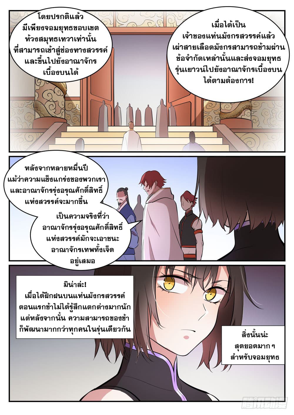 อ่านการ์ตูน Bailian Chengshen 436 ภาพที่ 8