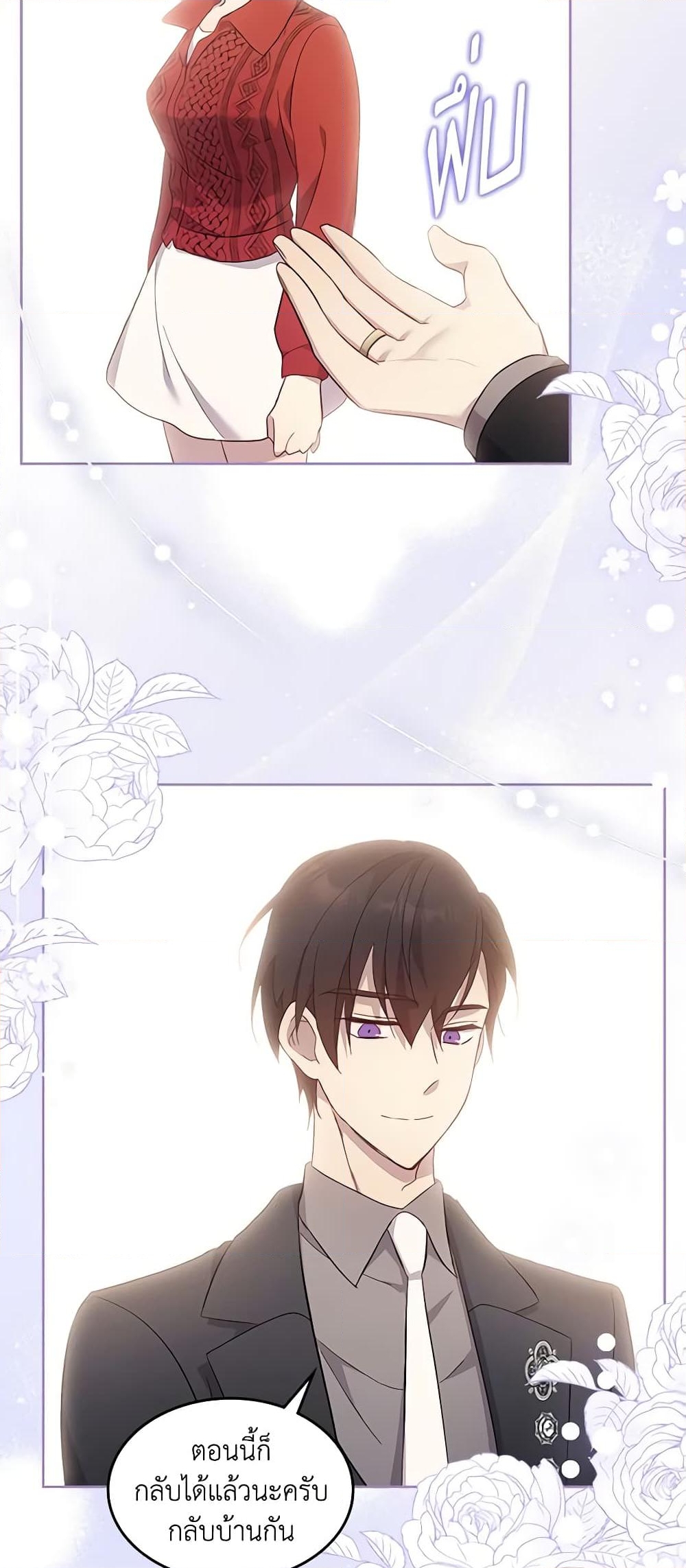 อ่านการ์ตูน I Accidentally Saved the Male Lead’s Brother 64 ภาพที่ 54