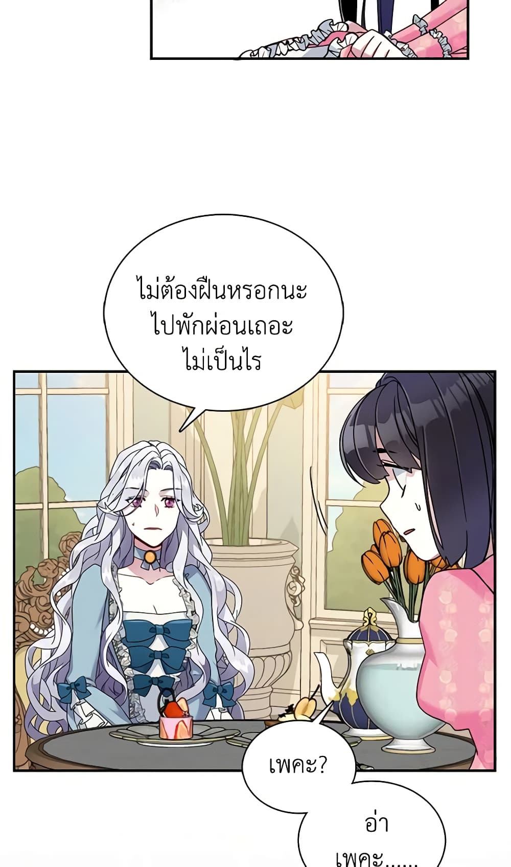 อ่านการ์ตูน Not-Sew-Wicked Stepmom 1 ภาพที่ 49