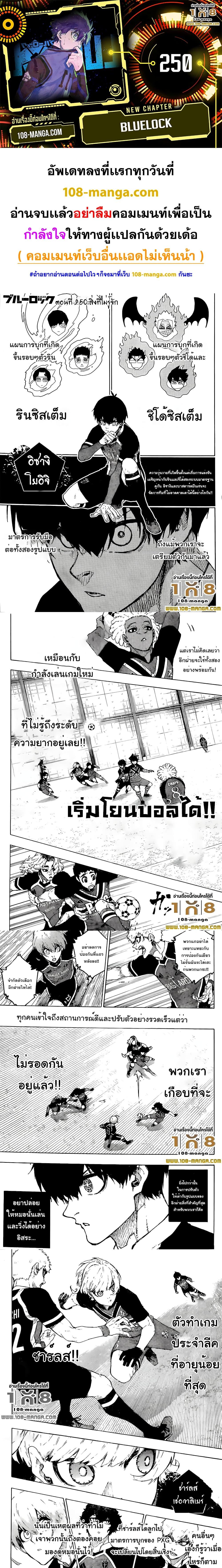 อ่านการ์ตูน Blue Lock 250 ภาพที่ 1