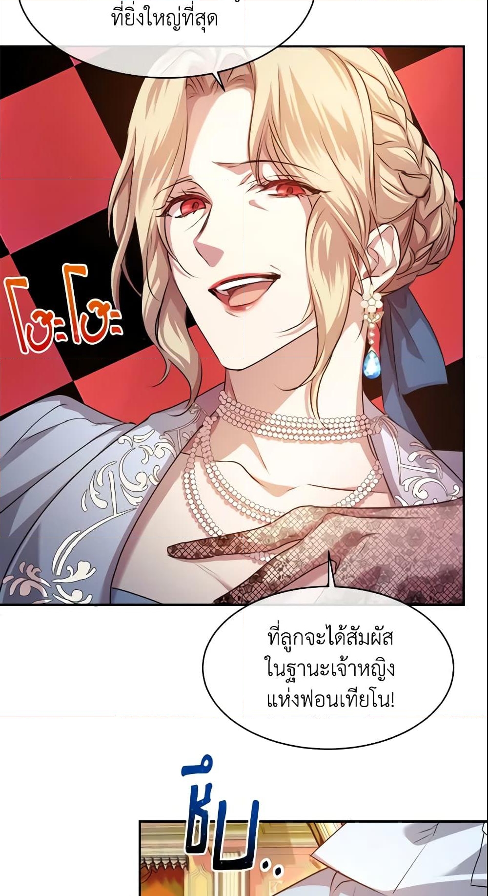 อ่านการ์ตูน Crazy Princess Renia 2 ภาพที่ 27