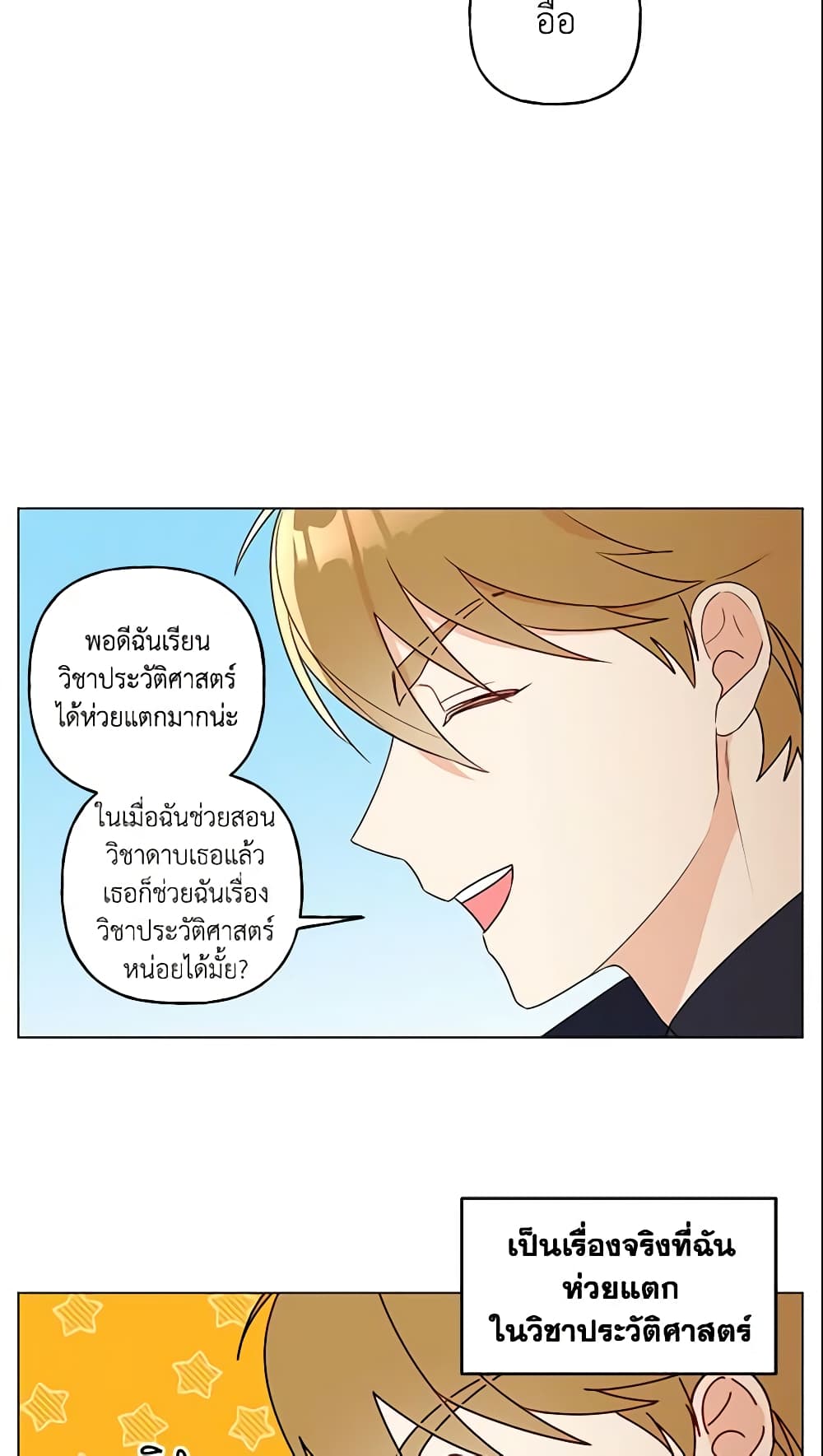 อ่านการ์ตูน Elena Evoy Observation Diary 17 ภาพที่ 21