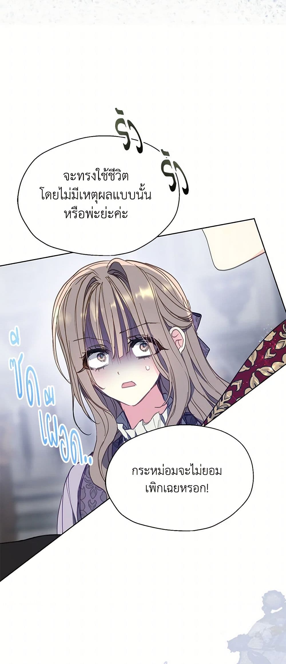 อ่านการ์ตูน Your Majesty, Please Spare Me This Time 132 ภาพที่ 6