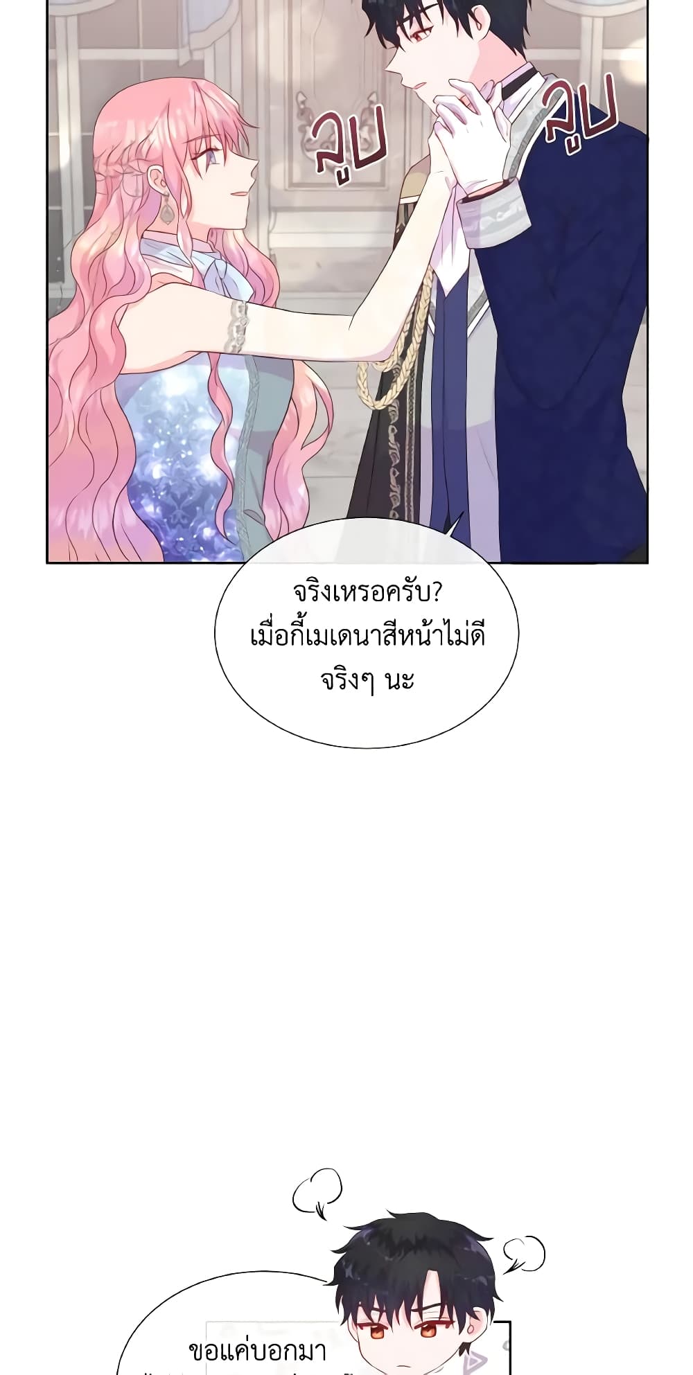 อ่านการ์ตูน Don’t Trust the Female Lead 48 ภาพที่ 52