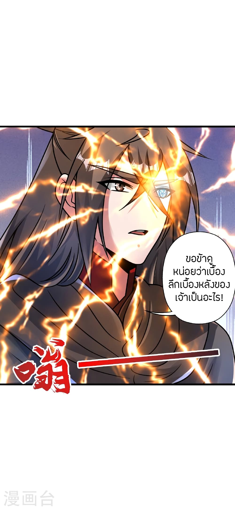 อ่านการ์ตูน Banished Disciple’s Counterattack 470 ภาพที่ 6